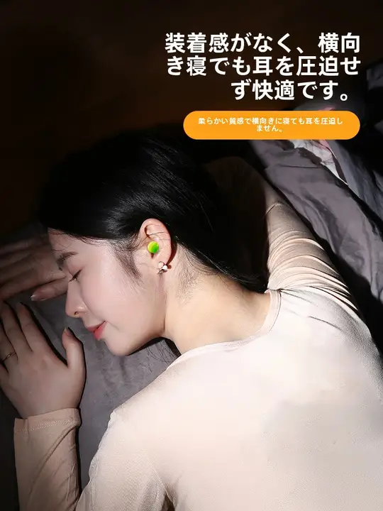 強力な遮音性で快適な睡眠！耳栓【勉強・宿舎用・防音・夜用】