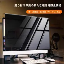 iMac用防覗きフィルム【24インチ・27インチ対応・取り外し可能・スクリーン保護】