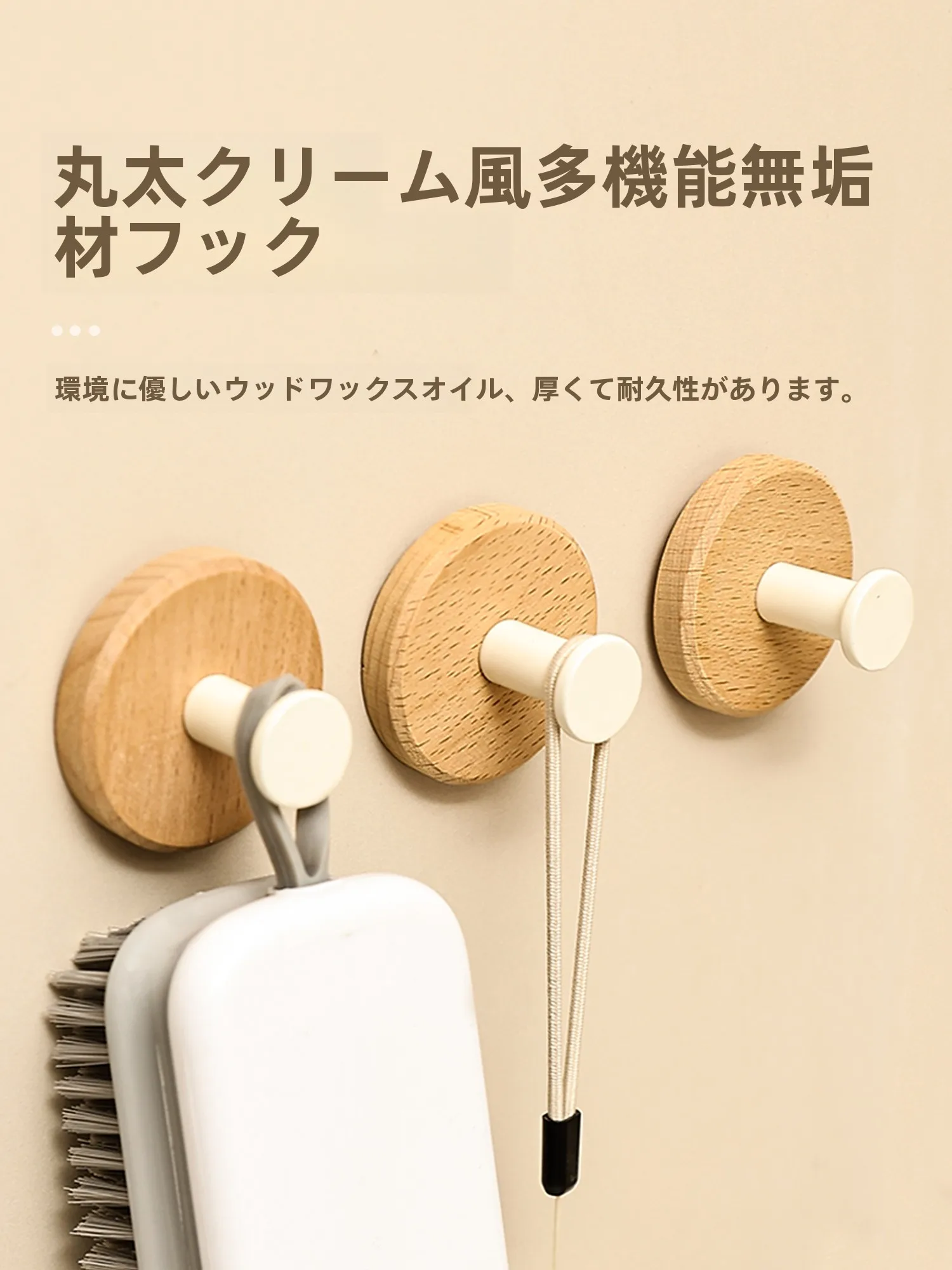おうち時間を豊かにするおすすめアイテム - 木製風フックの機能性とデザイン性