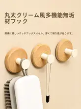 尊慕斯 木製風フック【強力粘着・穴あけ不要・バスルーム用・タオル掛け・衣類掛け】
