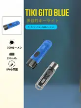 NITECORE TIKI GITD BLUE ミニ EDC キーチェーンライト【携帯便利・蛍光機能】