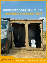 JasonBox 車載用シャワーテント【アウトドア・キャンプ用・乾湿対応・更衣室】