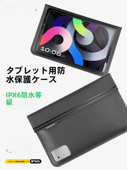 防水タブレットケース【タッチスクリーン対応・アウトドア用・防雨・保護】