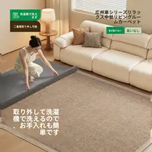 洗えるダブルレイヤーラグ【ヴィンテージスタイル・クリーニング簡単・リビング用】（セットアップ対応）