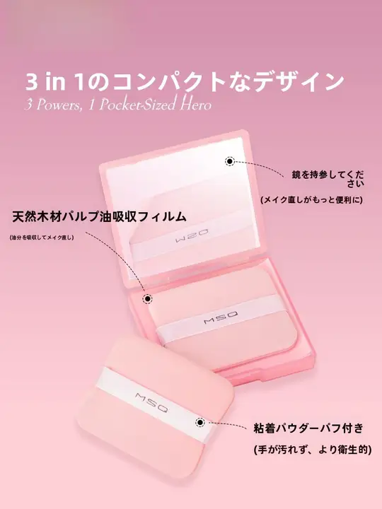 MSQ パウダー式オイル吸収シート【ふんわりタイプ・化粧直し用・女性向け】