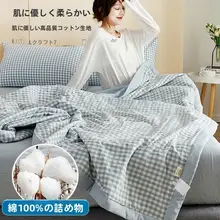 全棉製 薄手夏用ケット【シングル・ダブル対応・キャンパス用】