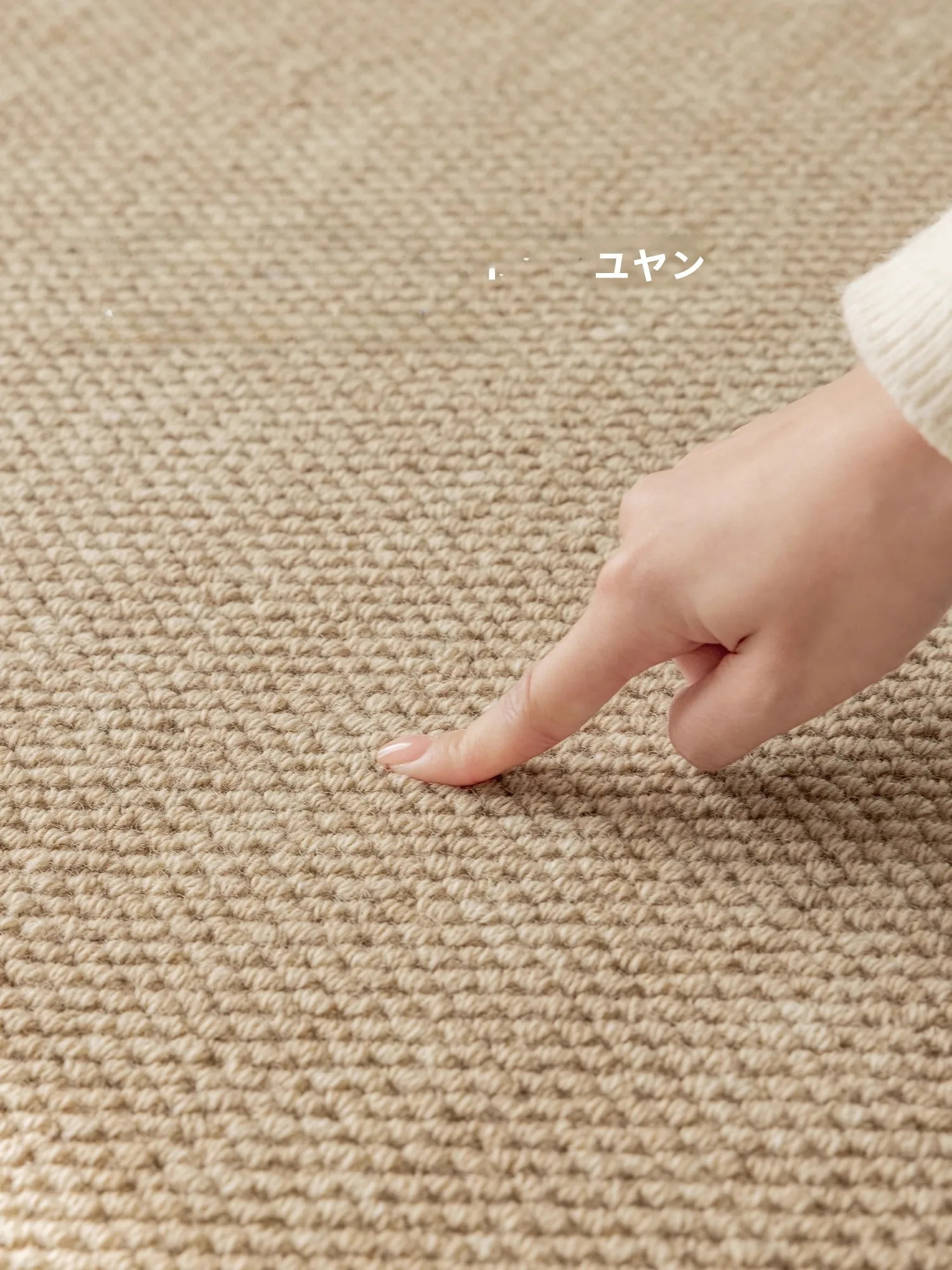 ウール混紡ラグの選び方：抗菌・耐汚れ性能と中古風スタイルの実用性