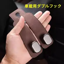 ボルボ用 車載シートフック【XC60・XC90・S60・S90・V40・V60・V90対応】