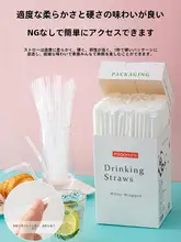 使い捨て個別包装ストロー【プラスチック製・細口・太口・子供用】