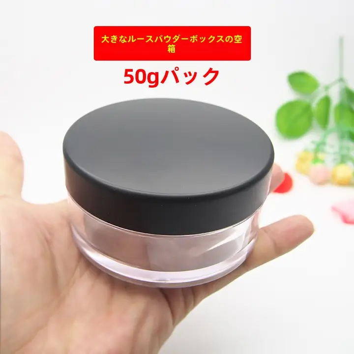 大容量の散粉ボックス【空箱・化粧用・パウダー用】