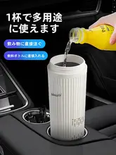 Mongdio 急速冷却カップ【車載・家庭用・保温・持ち運び便利】