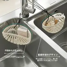 シェル型水切りかご【キッチン用・穴あけ不要・スポンジ収納】