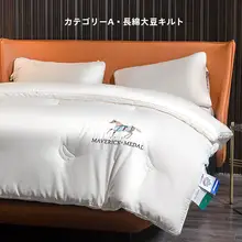 抗菌加工コットン使用の大豆繊維掛け布団【秋冬用・春秋共通・厚手・シングル】