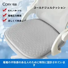 快適な蜂窝凝胶製椅子用クッション【尾椎保護・オフィス用・夏向け】