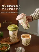 陶製フタ付きマグカップ【高級感・女性向け・飲み物用】