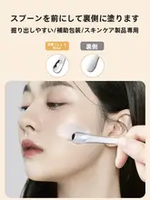 顔用クリームスパチュラ＆マッサージ棒【目元引き締め・導入器具・丸珠デザイン】