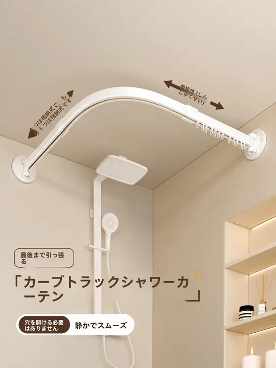L型折りたたみ防水防カビバスカーテン【穴あけ不要・曲線レール・ドライ＆ウェット分離】