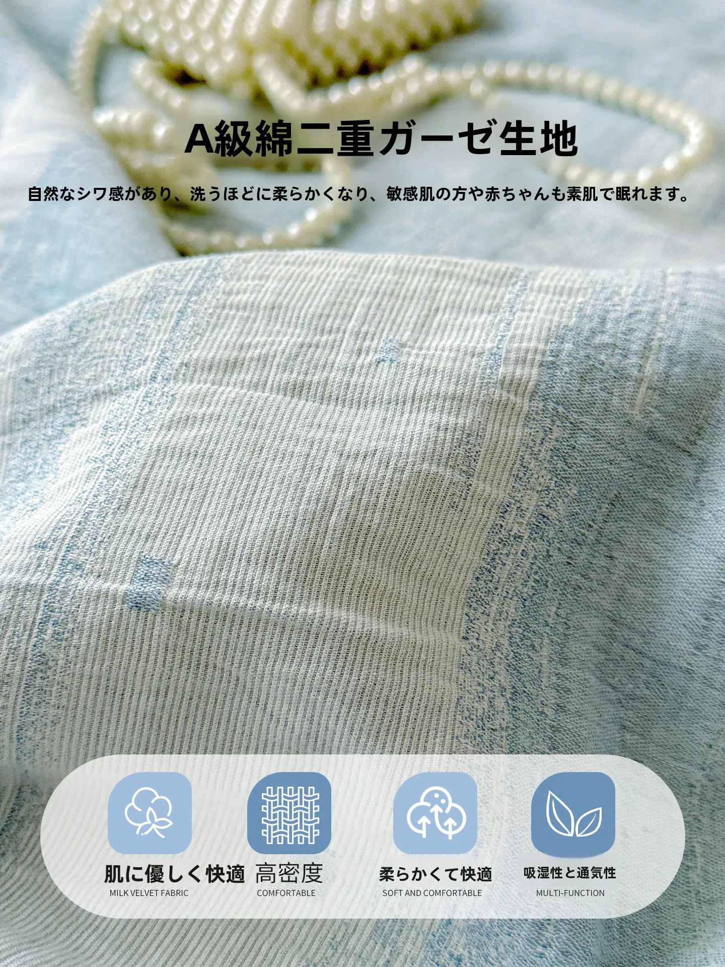 夏用クールケット：コットン二重ガーゼで高透气な涼感を実現