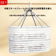 簡単に干せる！折りたたみ式の干物ネット【家庭用・野菜や果物の乾燥用】