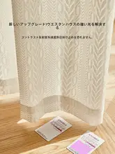 簡易取り付けの自粘式カーテン【透光性・人目を遮る・防晒効果・窓用】