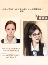 女性用クリップ式エクステンションポニーテール【半分アップ・高い位置・増毛効果・リア ルなポニーテール】