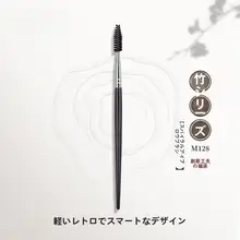 竹鳳堂 M128 眉用ブラシ【スクリュー型・ハードファイバー・アイメイク用】