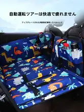 車用エアマットレス【後部座席用・折りたたみ式・旅行用・子供向け】