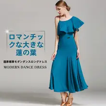ロマンチックなフリル付きモダンダンスドレス【練習用・社交ダンス用】
