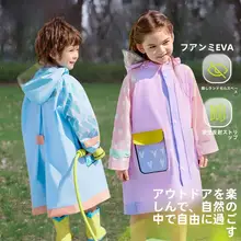 子供用全身防水レインコート【男女兼用・幼稚園・小学生用】