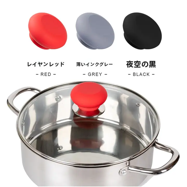 シリコン製 耐熱鍋蓋保護カバー【防焼け・鍋料理用・取っ手用】