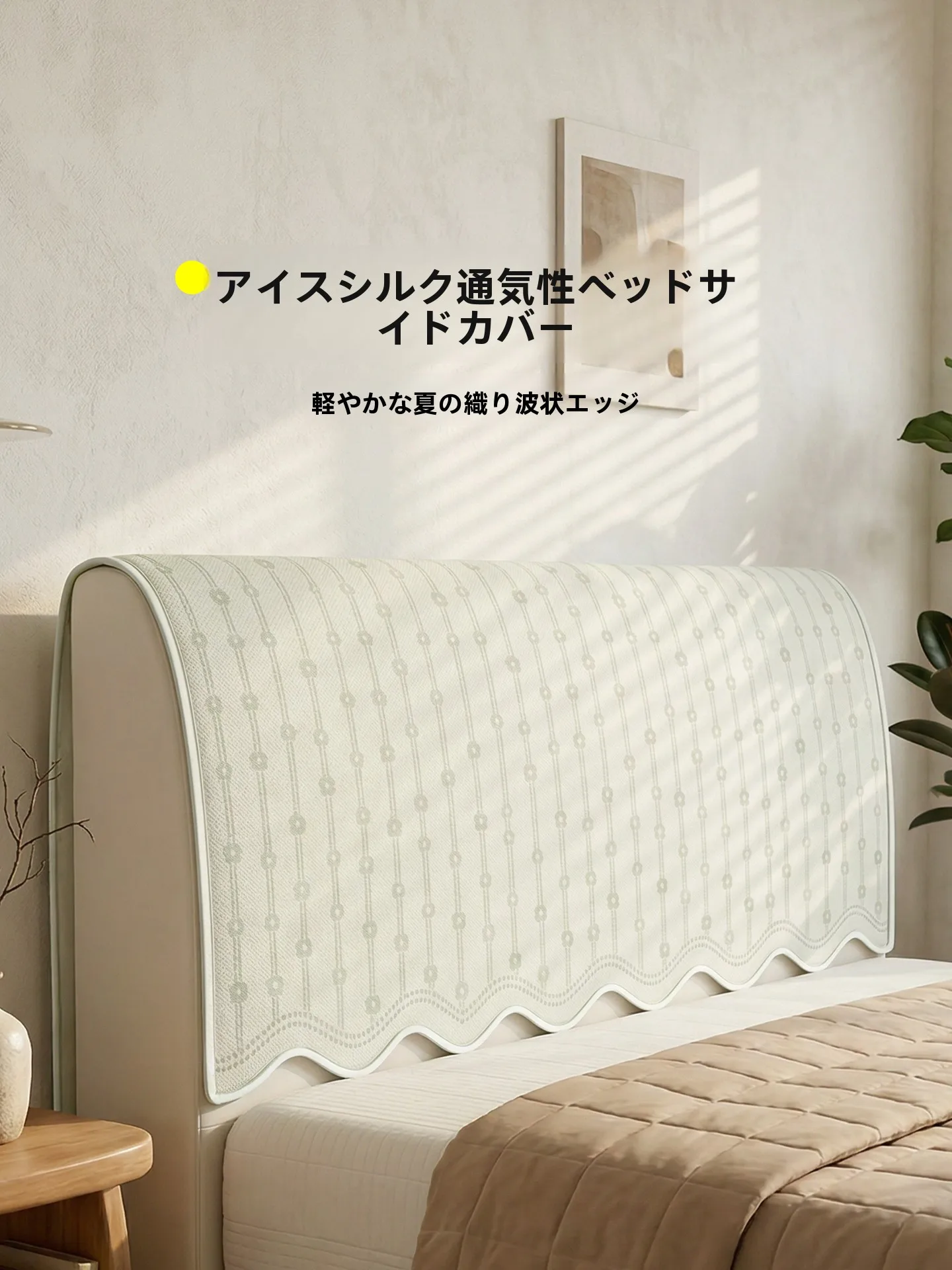 ベッドカバーを「おしゃれ」にしたいなら、花柄の異形デザインが一番？