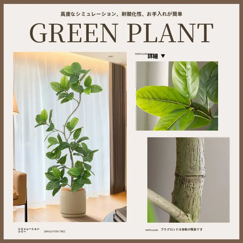大型グリーン植物 リビング用 装飾品 偽物の植物