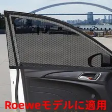 車用窓用遮光カーテン【防虫機能・通気性・車窓用】