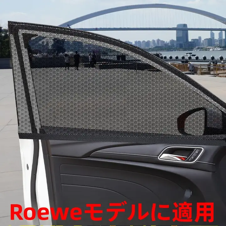 車用窓用遮光カーテン【防虫機能・通気性・車窓用】