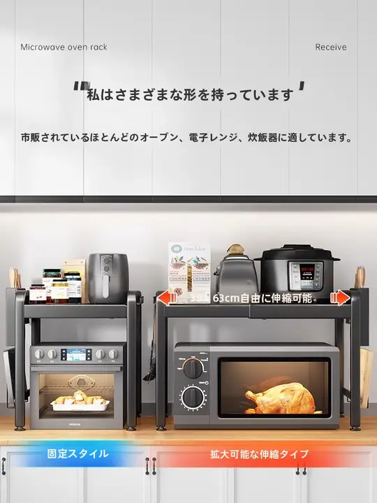 キッチン用伸縮式収納ラック【電子レンジ・オーブン対応・多機能・台所用】