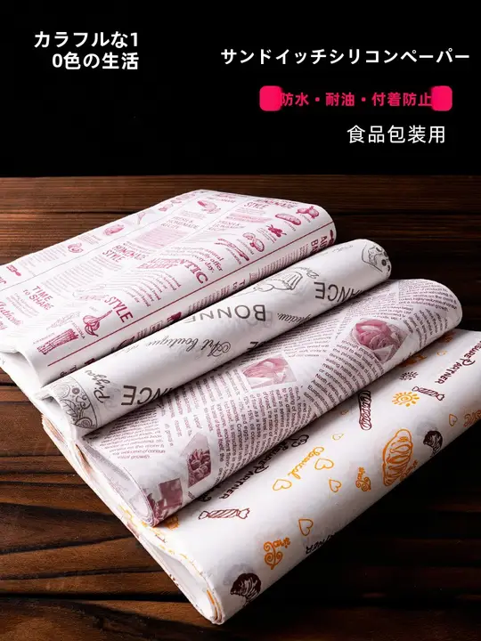 使い捨て食品用防油紙【ハンバーガー・サンドイッチ・ブレックファーストロール】