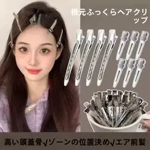 ダックビルクリップ 髪根ボリューム 前髪キープ 跡がつかない トップボリューム スタイリング ヘアクリップ