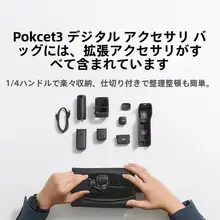 Osmo Pocket用収納ポーチ【防水・大容量・ポータブル】