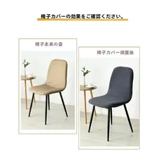 弾力性ある家用アーチ型椅子カバー【北欧スタイル・全包型・クッション一体型】