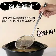 ステンレス製ひしゃくスプーン【鍋用・泡取り・油分除去】
