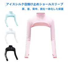 ゴルフ用 レディースアイスシルク紫外線カット長袖シャツ【快適なアウトドア用・肩保護・一体型】