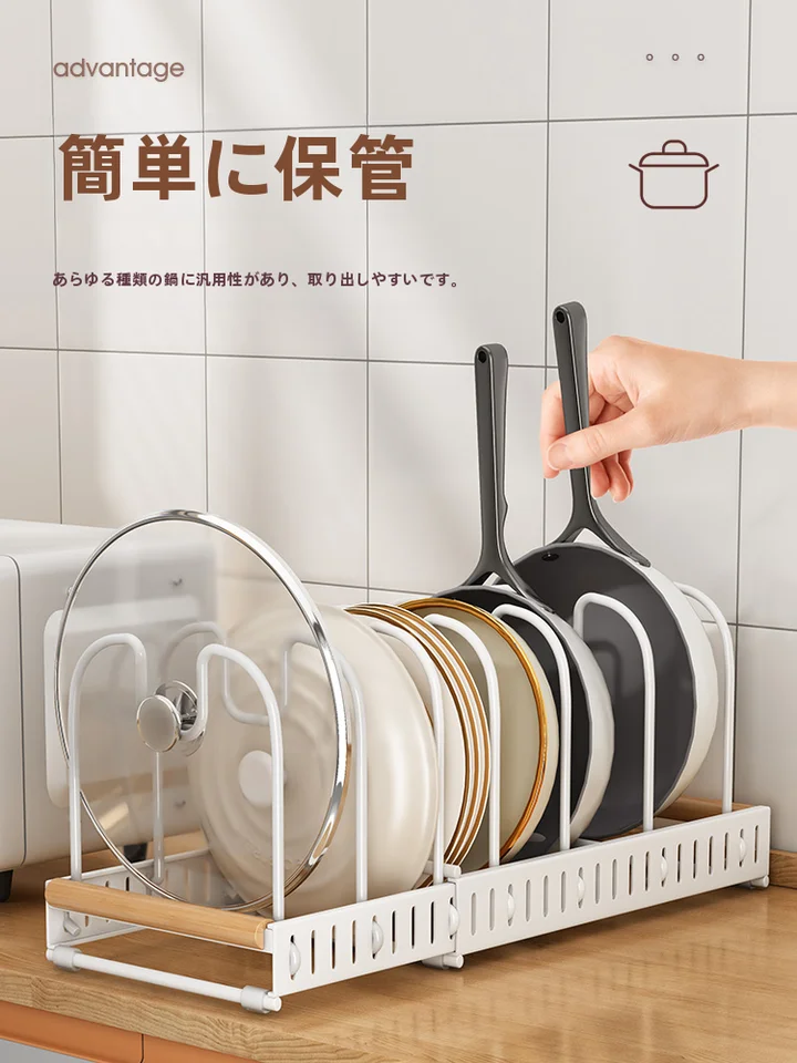 調整可能な鍋具収納ラック【キッチン用・シンプルデザイン・鍋蓋置き対応】