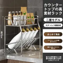ステンレス製 調味料ラック【ダブルレイヤー・キッチン用・収納便利】