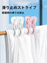 特大穴あけ不要洗濯バサミ【布団固定用・家庭用・防風・滑らない】