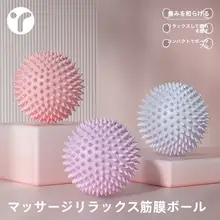 筋膜リリースボール【足底マッサージ・筋肉緩和・ヨガ用・肩・首・腰・足・背中対応】
