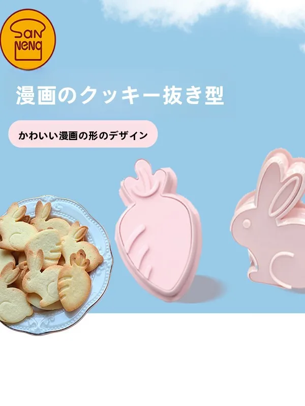 カーニバルデザインの立体クッキー型ウサギとニンジンが楽しめる3D押し型