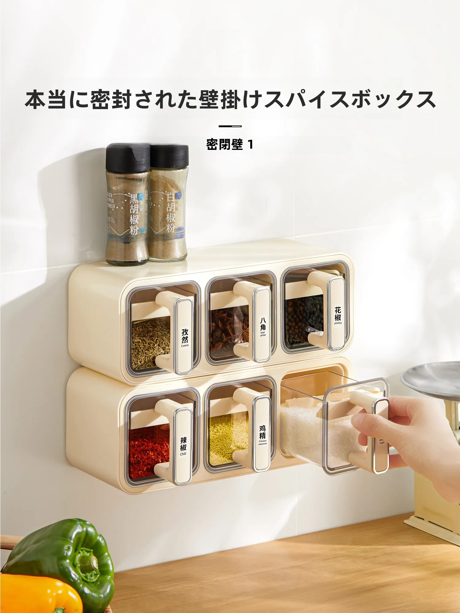 密封調味料ボックス：壁掛け式でキッチンの収納をおしゃれに整える