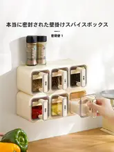 密封調味料ボックス【壁掛け式・キッチン用・収納ラインナップ】（セットアップ対応）