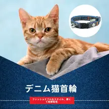 デニム素材のペット用リード・カラー・ハーネス【犬猫兼用】