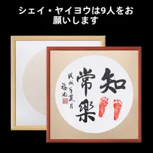 知足常楽の毛筆書道作品額装【赤ちゃんの足形印の思い出用・和紙使用】